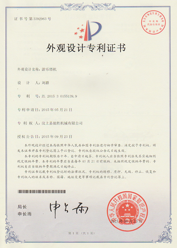 游樂塔機(jī)