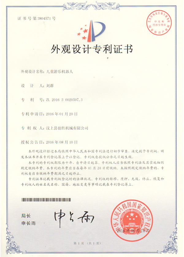 兒童游樂機(jī)器人